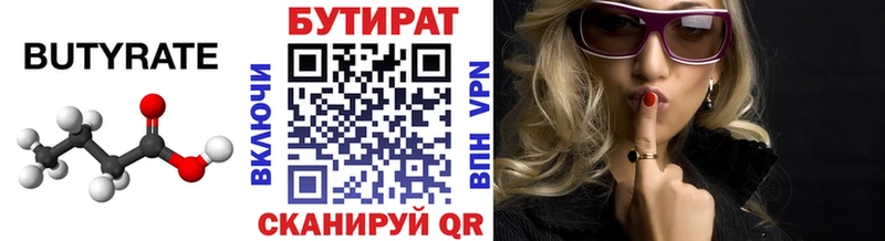 БУТИРАТ 1.4BDO  мориарти Telegram  Большой Камень 